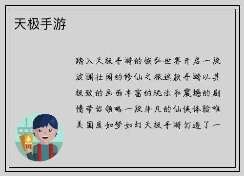 天极手游