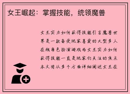 女王崛起：掌握技能，统领魔兽