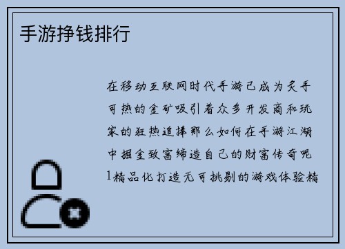 手游挣钱排行