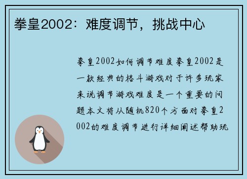 拳皇2002：难度调节，挑战中心
