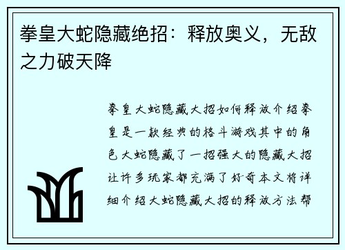 拳皇大蛇隐藏绝招：释放奥义，无敌之力破天降
