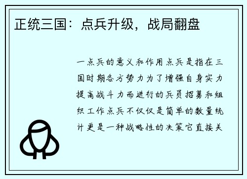 正统三国：点兵升级，战局翻盘