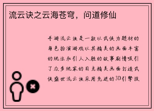 流云诀之云海苍穹，问道修仙