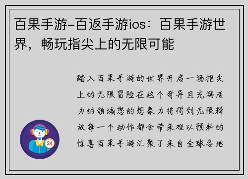 百果手游-百返手游ios：百果手游世界，畅玩指尖上的无限可能
