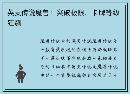 英灵传说魔兽：突破极限，卡牌等级狂飙