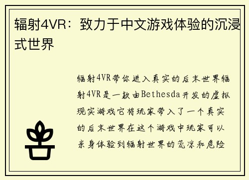 辐射4VR：致力于中文游戏体验的沉浸式世界