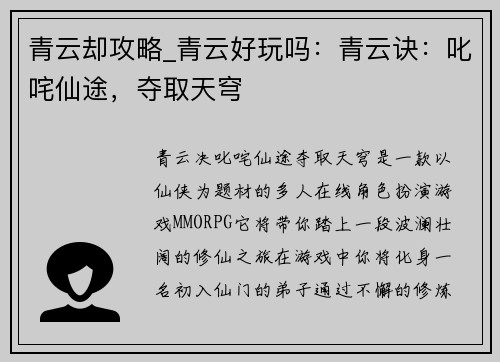 青云却攻略_青云好玩吗：青云诀：叱咤仙途，夺取天穹