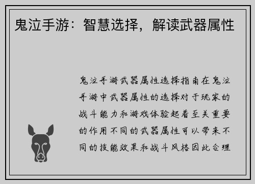 鬼泣手游：智慧选择，解读武器属性