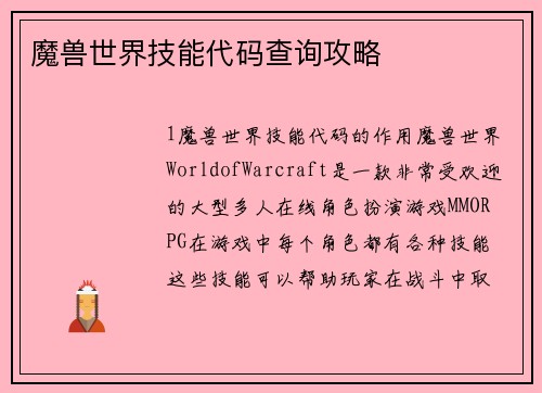 魔兽世界技能代码查询攻略