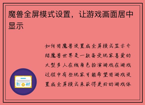 魔兽全屏模式设置，让游戏画面居中显示