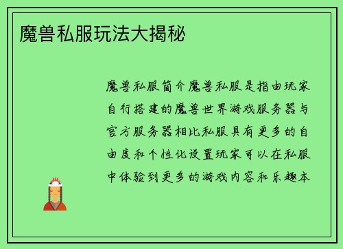 魔兽私服玩法大揭秘